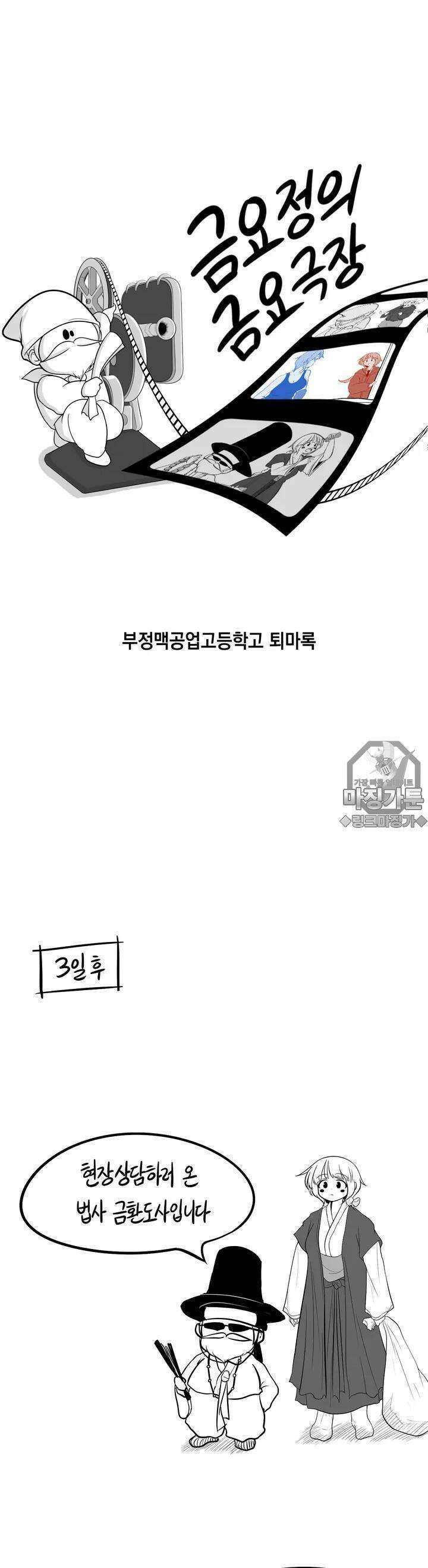 금요정의 금요극장 3화 부정맥공업고등학교 퇴마록 5