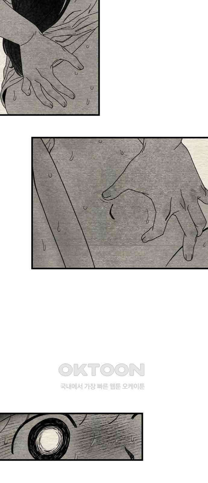 나는 참지 못한다 24화 16