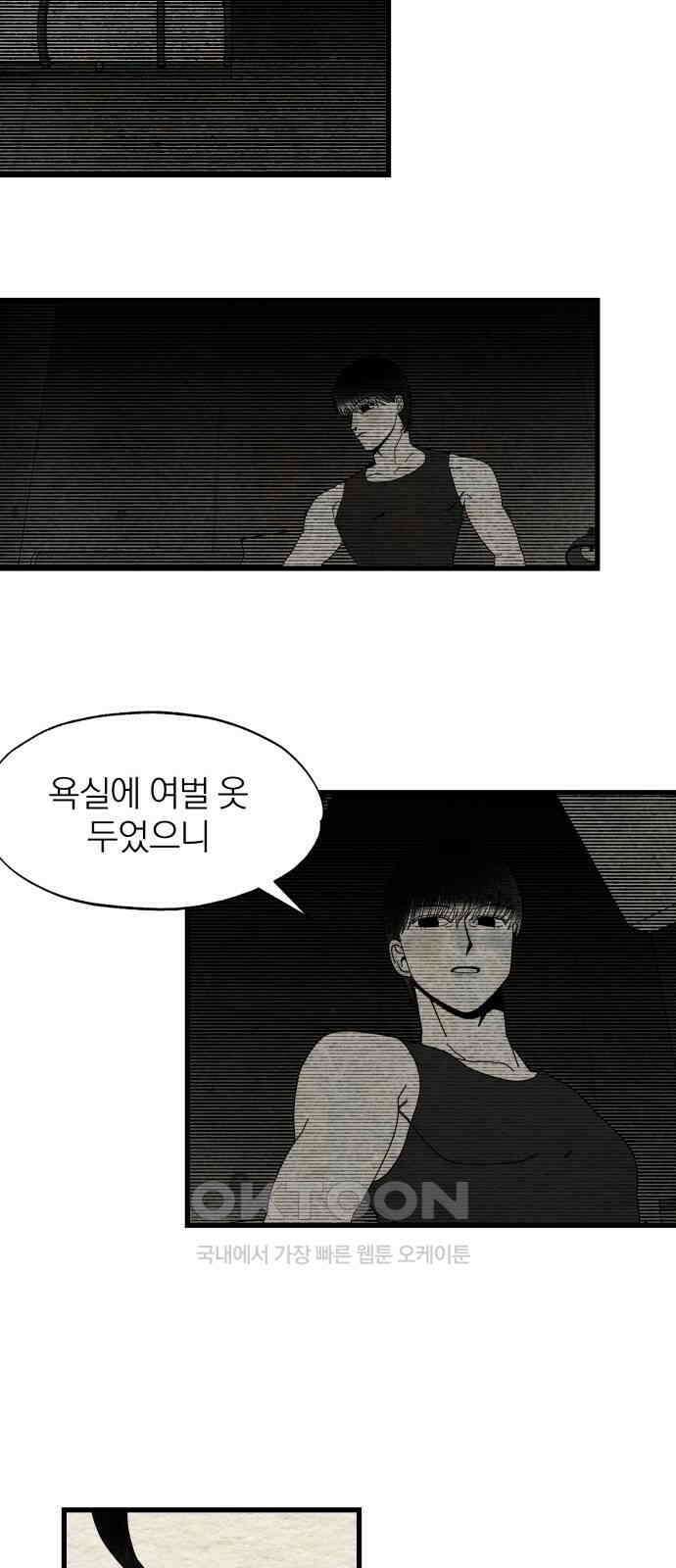 나는 참지 못한다 24화 34