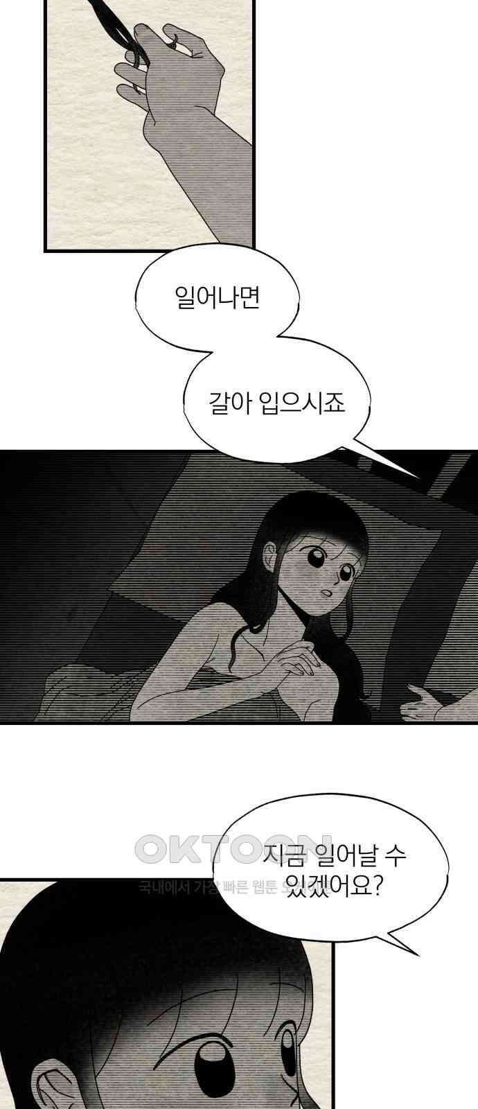 나는 참지 못한다 24화 35
