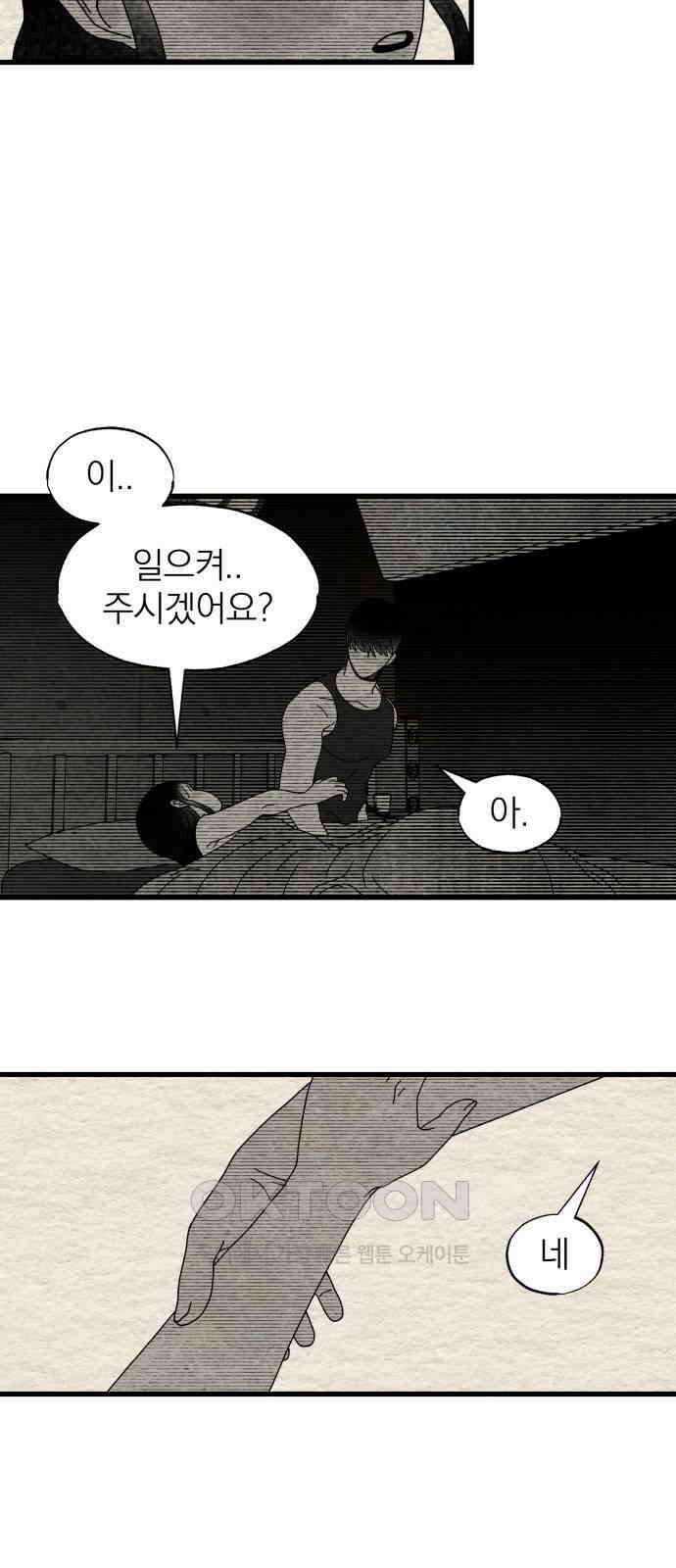 나는 참지 못한다 24화 36