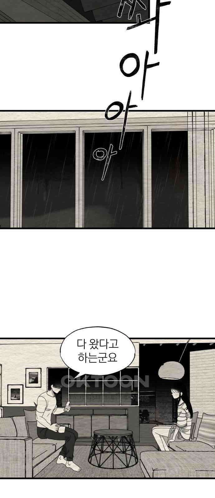 나는 참지 못한다 24화 38