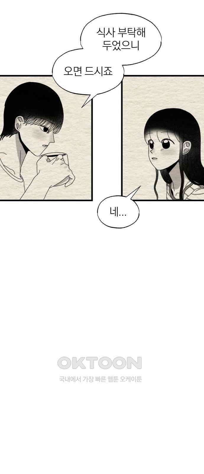 나는 참지 못한다 24화 39