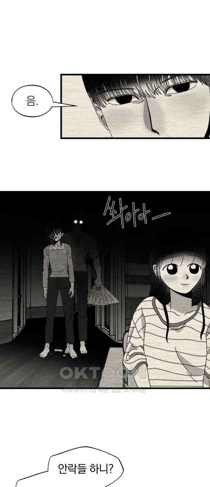 나는 참지 못한다 24화 40