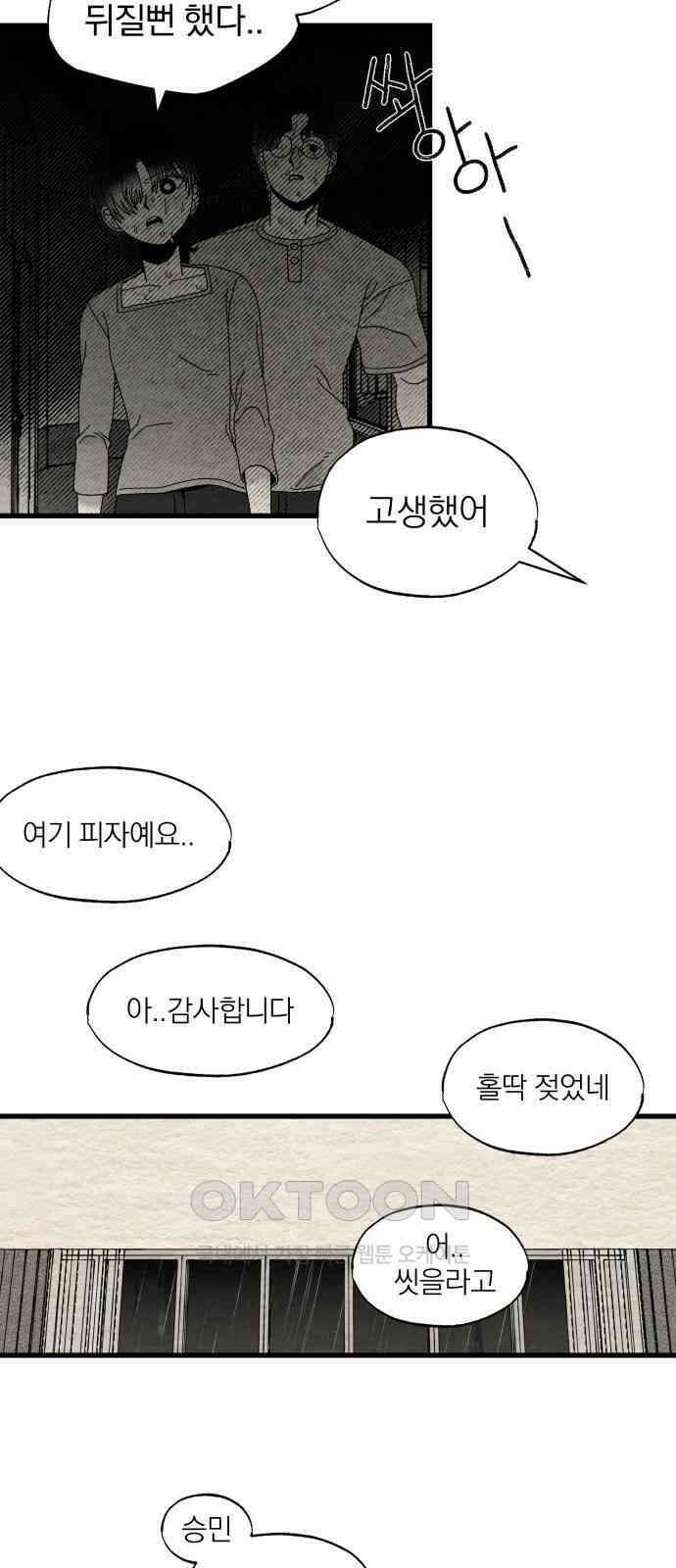 나는 참지 못한다 24화 41