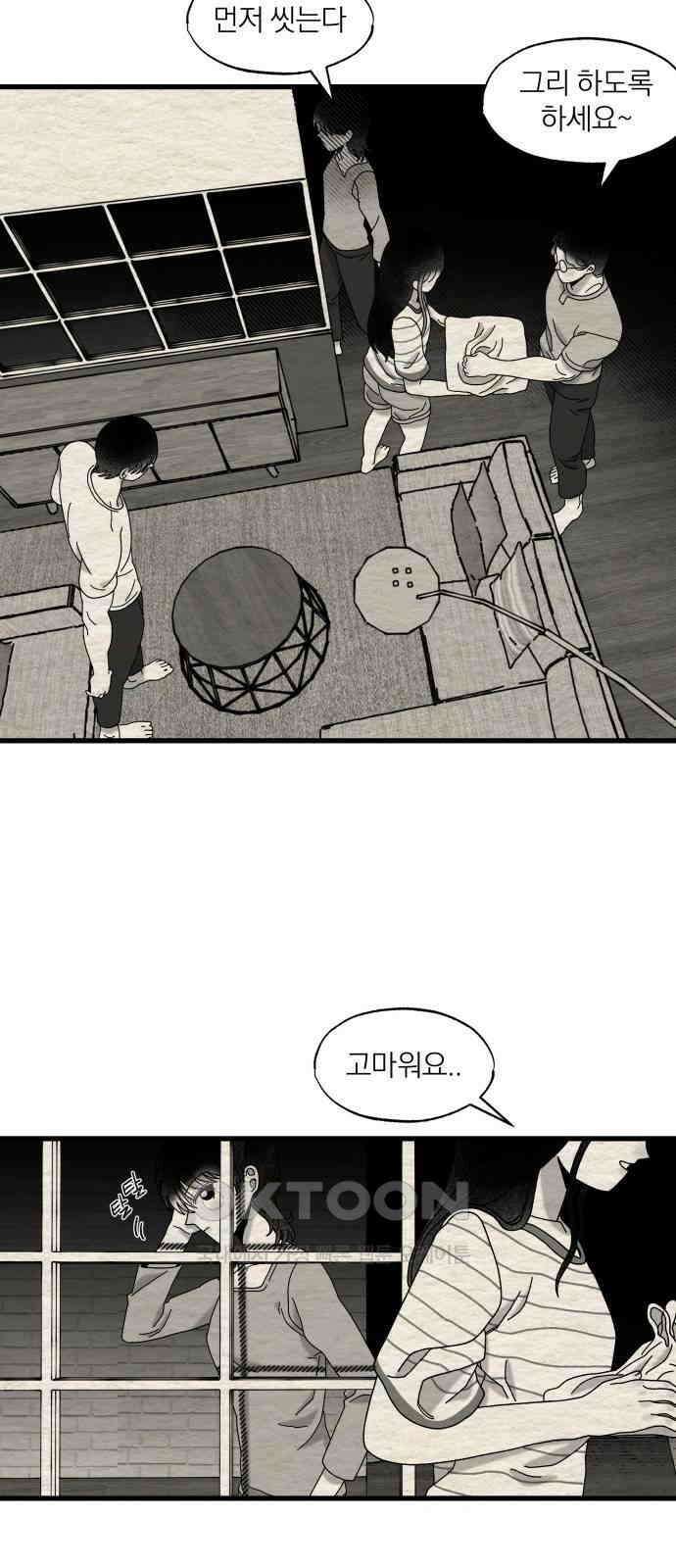 나는 참지 못한다 24화 42