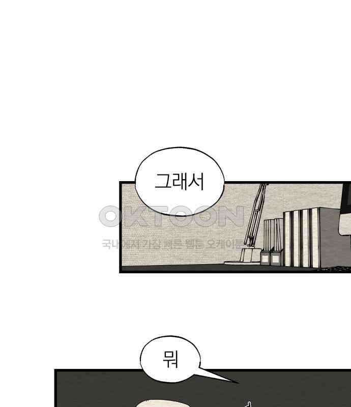 나는 참지 못한다 27화 1