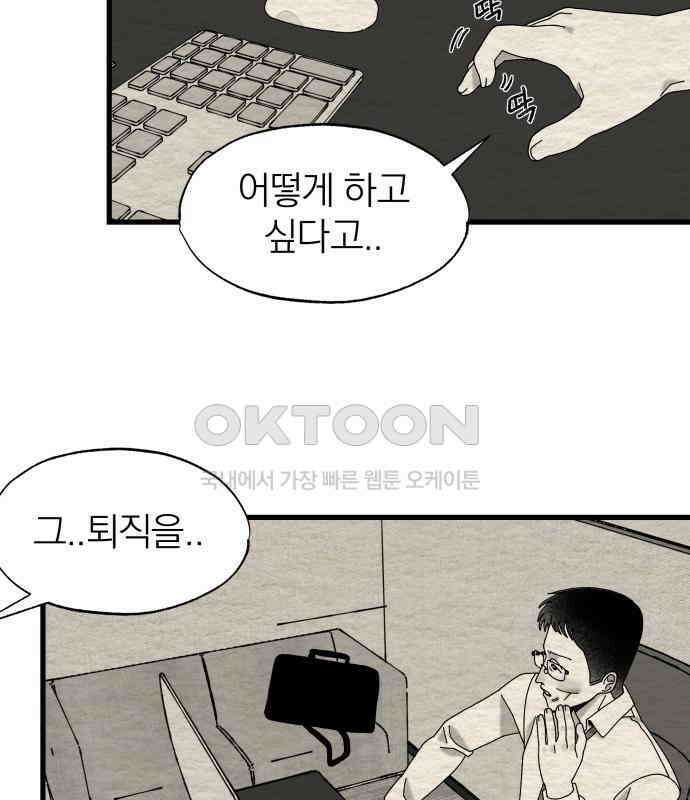 나는 참지 못한다 27화 2