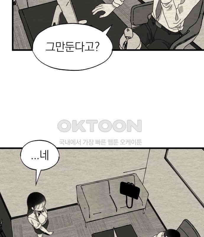 나는 참지 못한다 27화 3