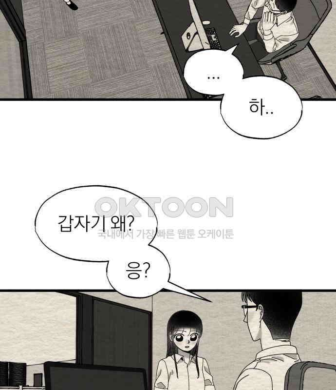 나는 참지 못한다 27화 4