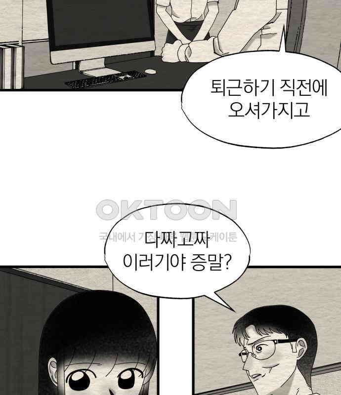 나는 참지 못한다 27화 5