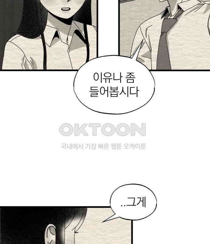 나는 참지 못한다 27화 6