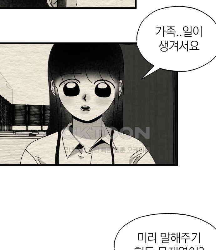 나는 참지 못한다 27화 7