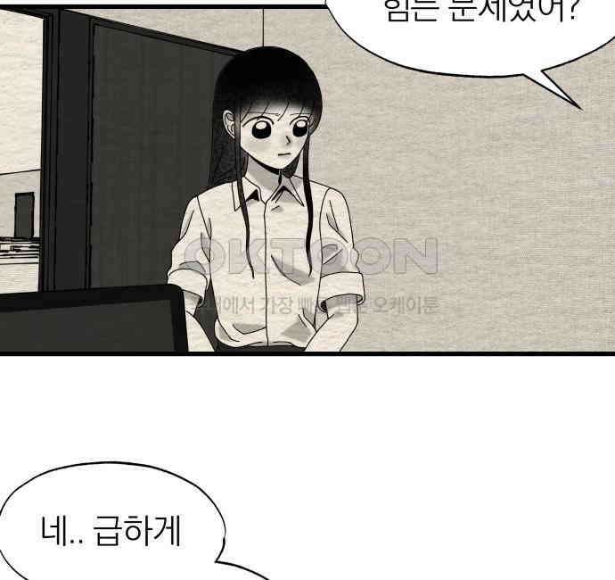 나는 참지 못한다 27화 8