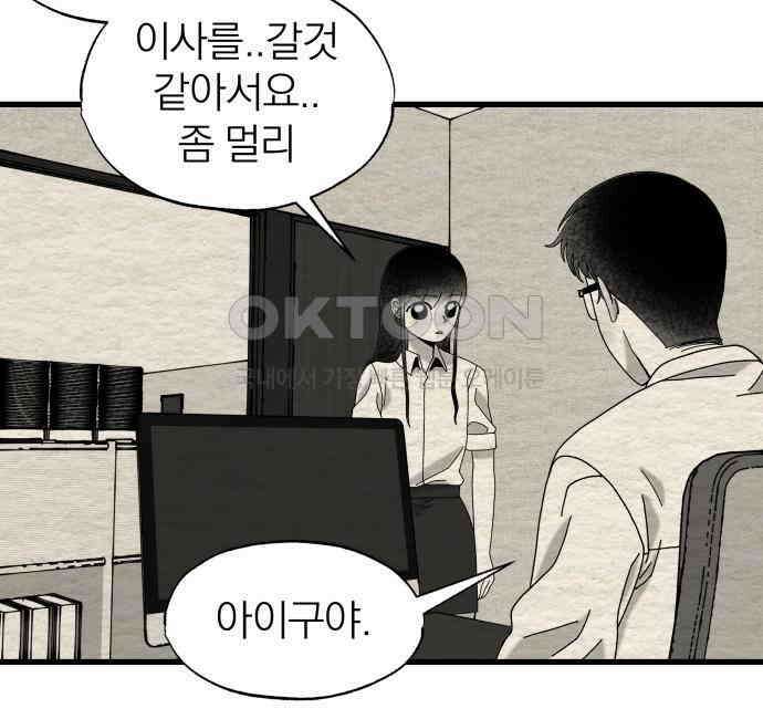 나는 참지 못한다 27화 9