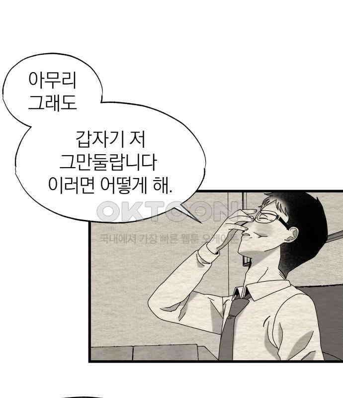 나는 참지 못한다 27화 10