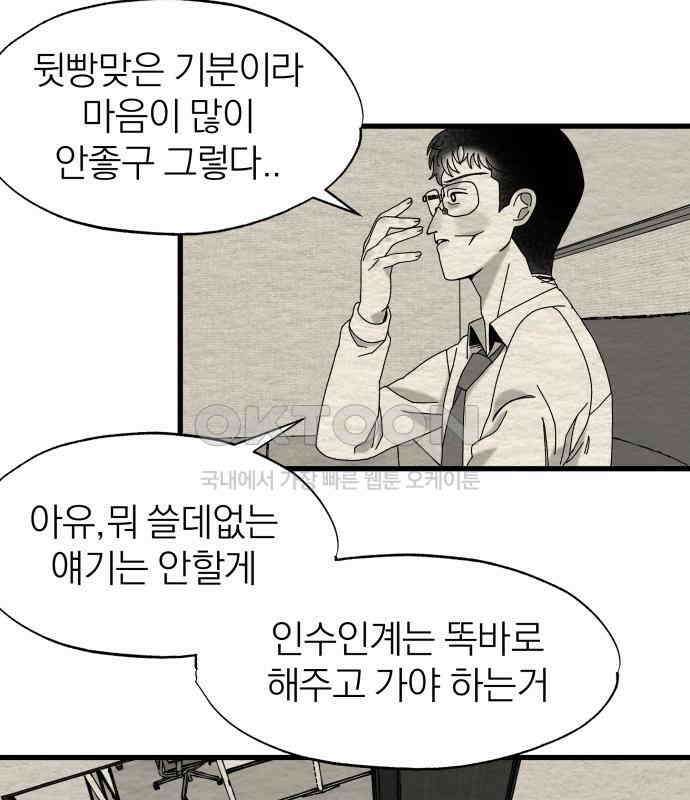 나는 참지 못한다 27화 11