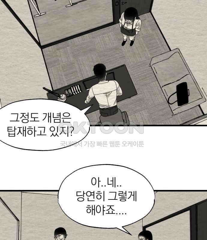나는 참지 못한다 27화 12
