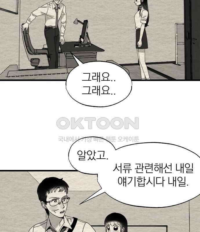 나는 참지 못한다 27화 13