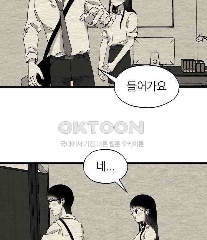 나는 참지 못한다 27화 14