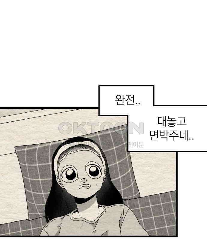 나는 참지 못한다 27화 19