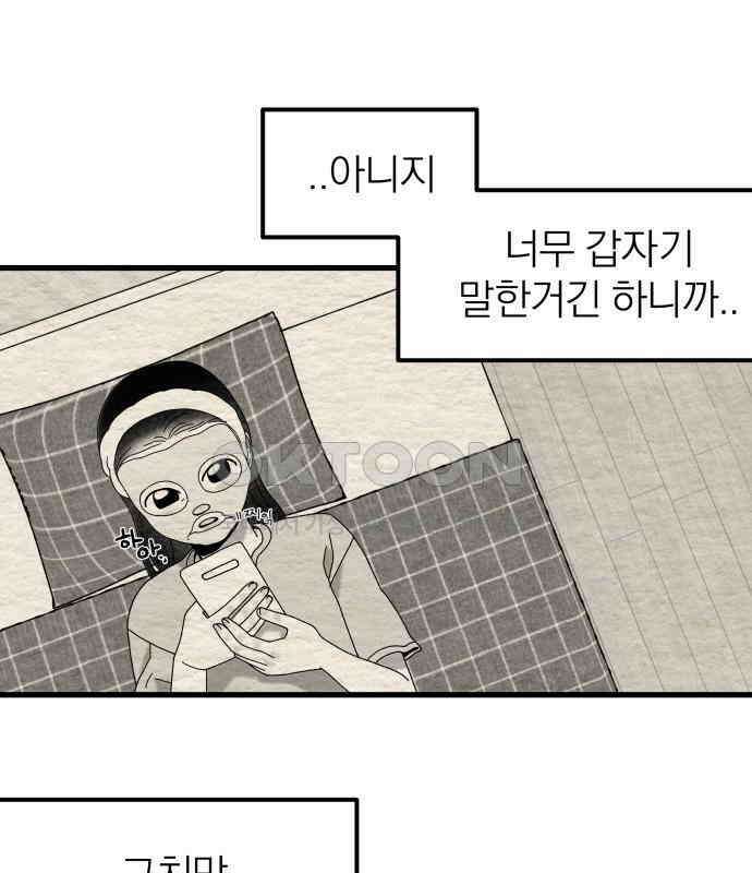 나는 참지 못한다 27화 20