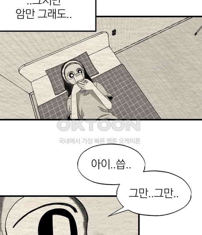 나는 참지 못한다 27화 21