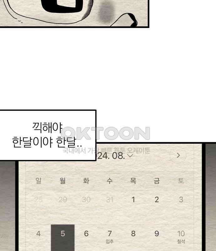 나는 참지 못한다 27화 22