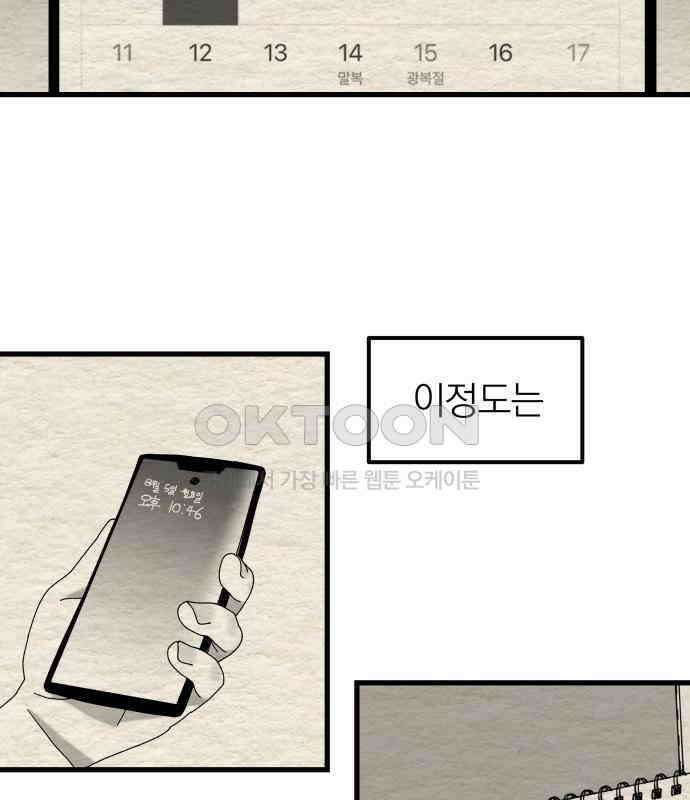 나는 참지 못한다 27화 23