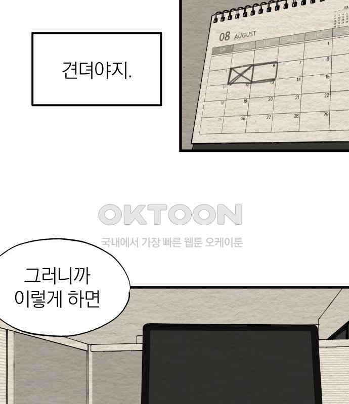 나는 참지 못한다 27화 24