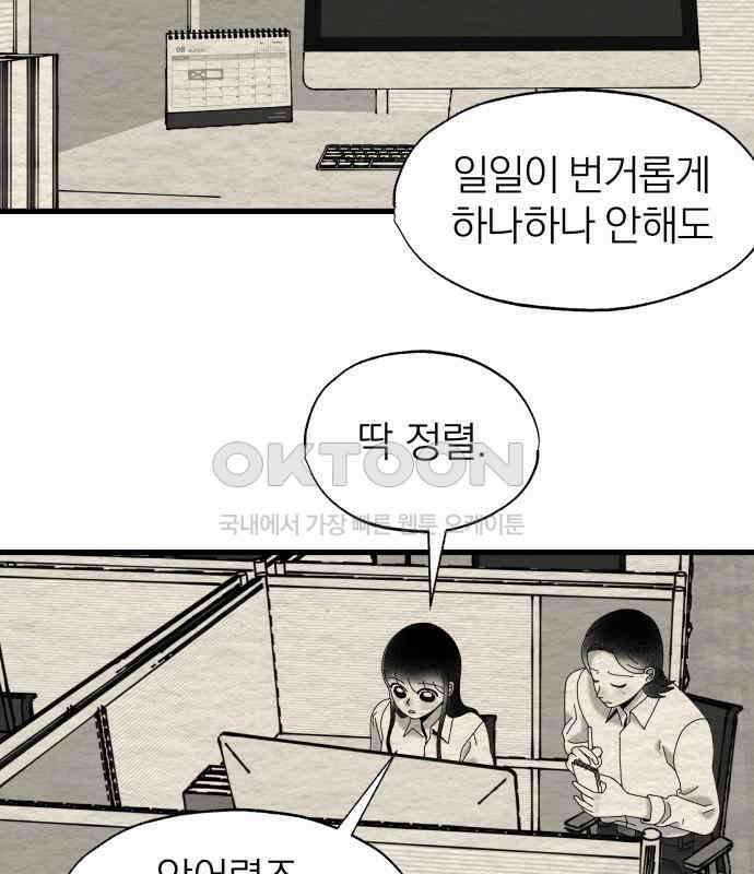 나는 참지 못한다 27화 25