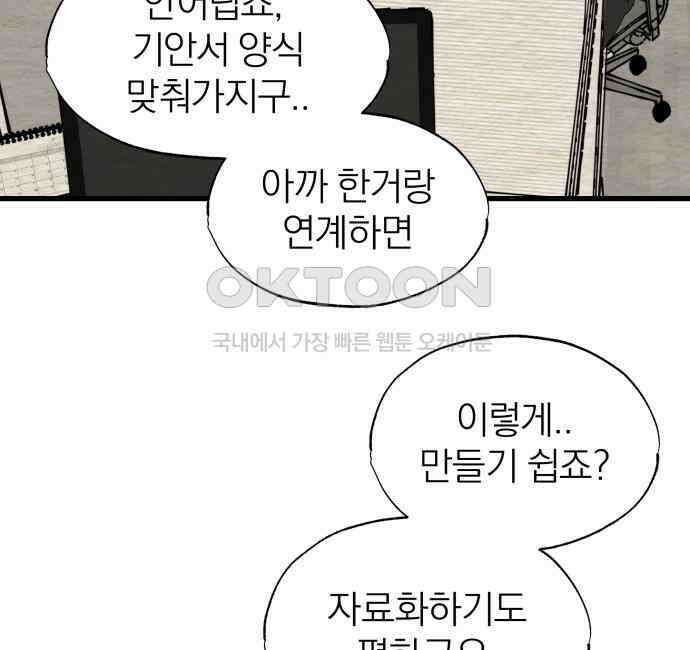 나는 참지 못한다 27화 26