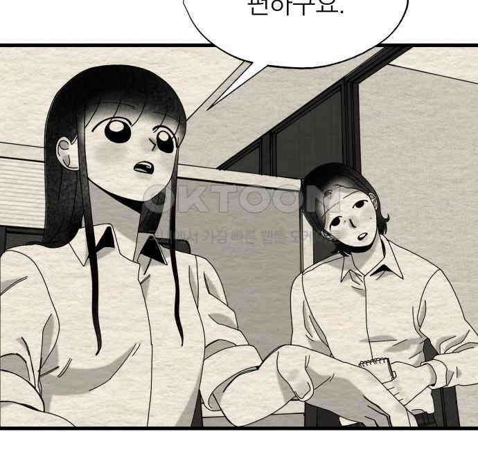 나는 참지 못한다 27화 27