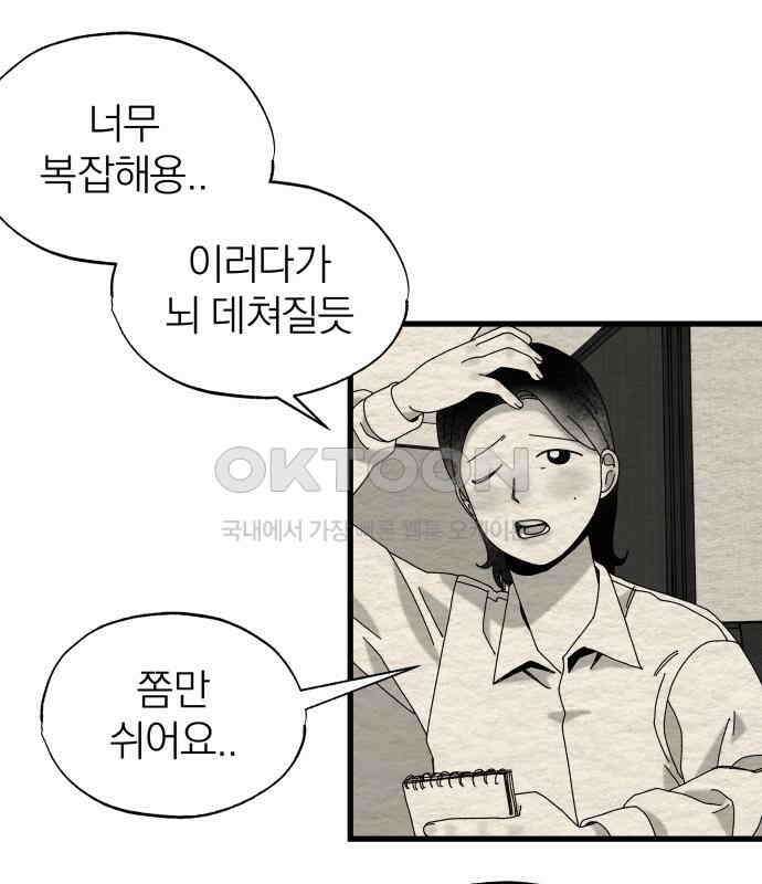 나는 참지 못한다 27화 28