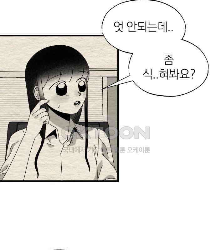 나는 참지 못한다 27화 29