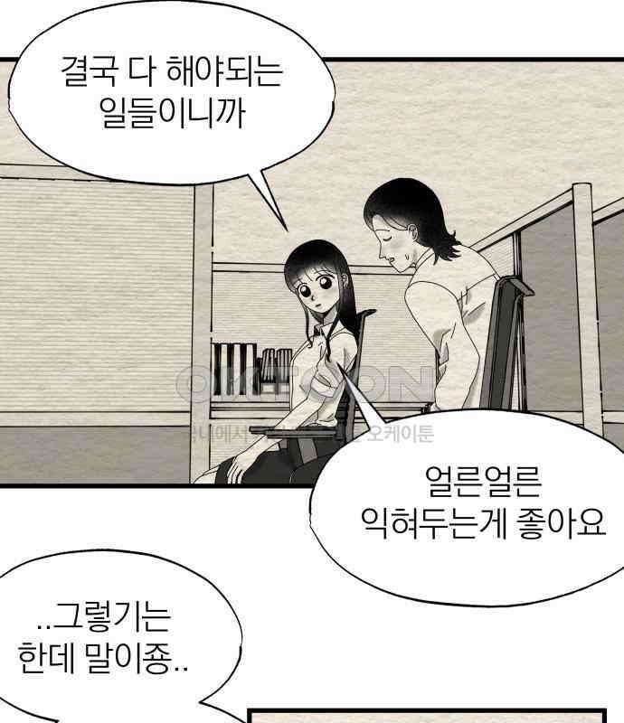 나는 참지 못한다 27화 30