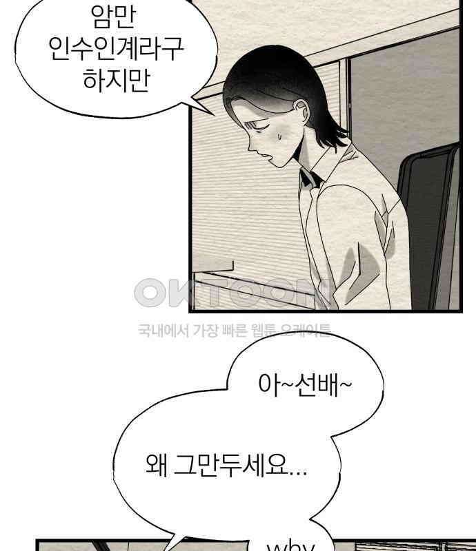 나는 참지 못한다 27화 31