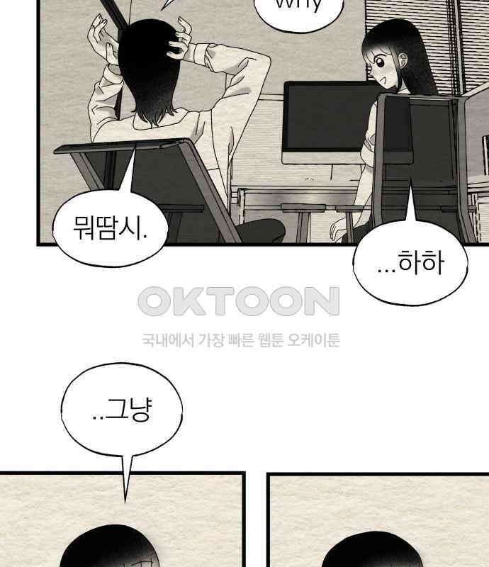 나는 참지 못한다 27화 32