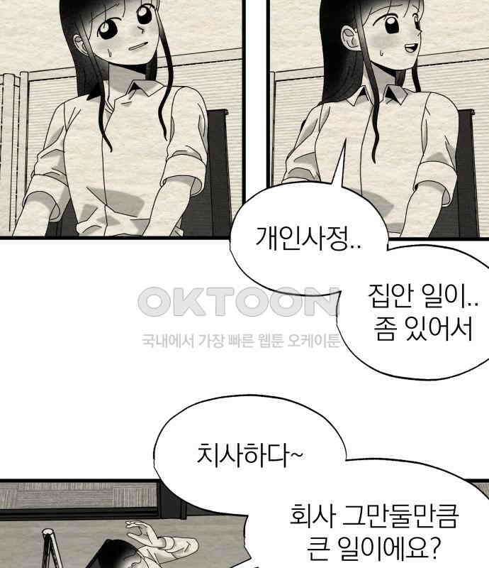 나는 참지 못한다 27화 33