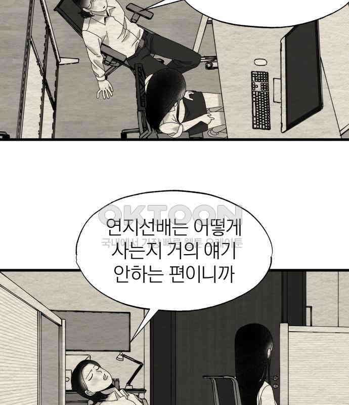 나는 참지 못한다 27화 34