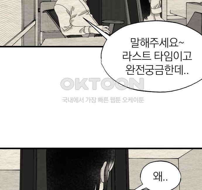 나는 참지 못한다 27화 35