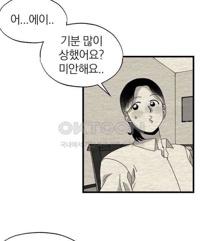 나는 참지 못한다 27화 38