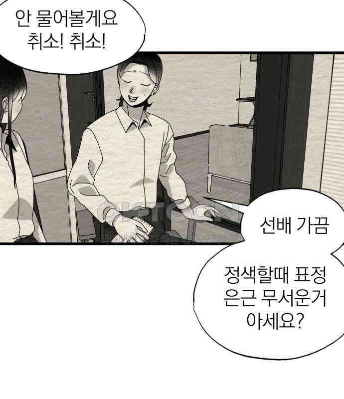 나는 참지 못한다 27화 39