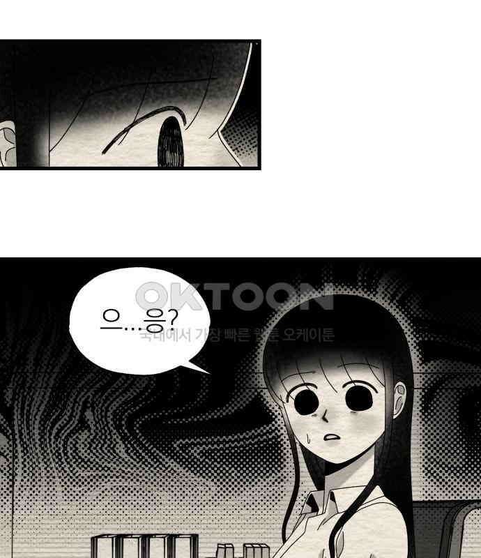 나는 참지 못한다 27화 40