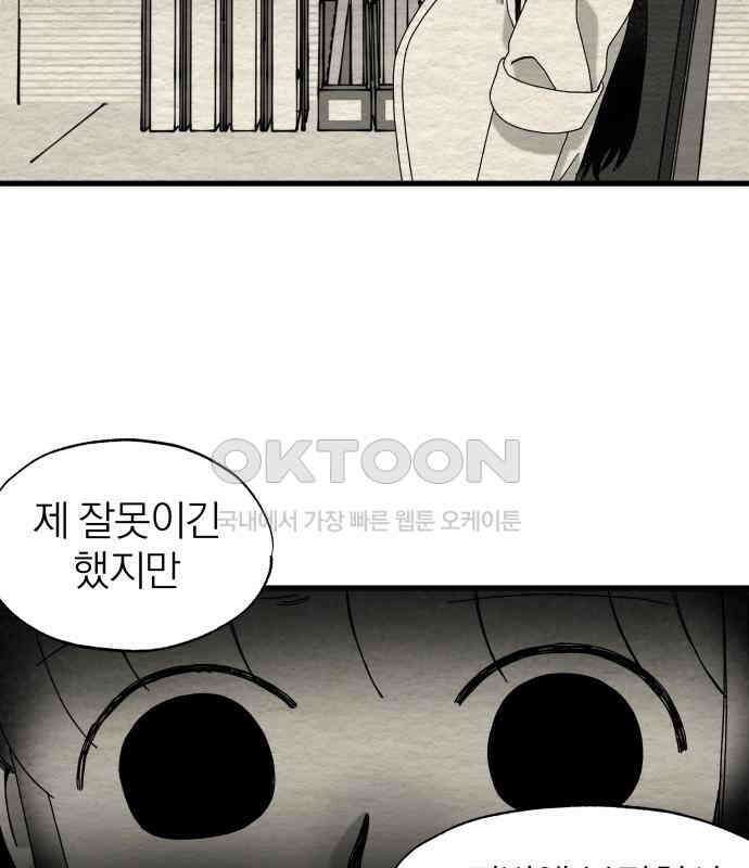 나는 참지 못한다 27화 41