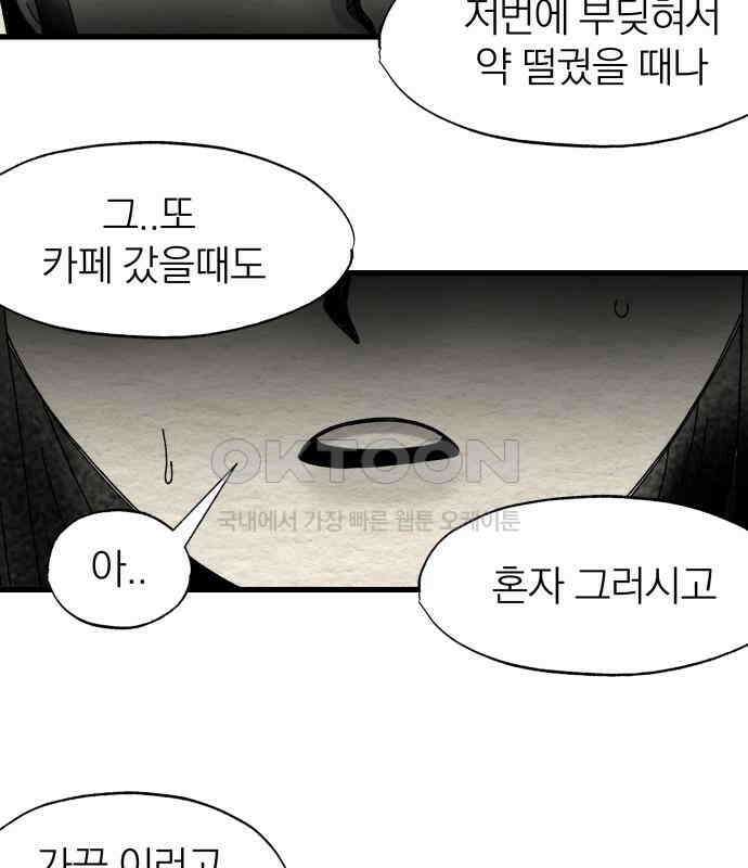 나는 참지 못한다 27화 42