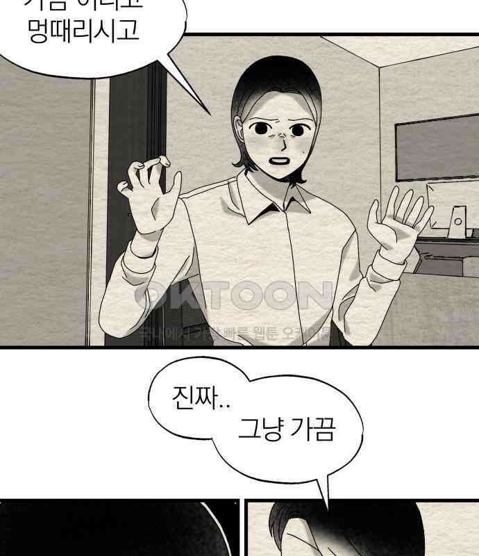 나는 참지 못한다 27화 43