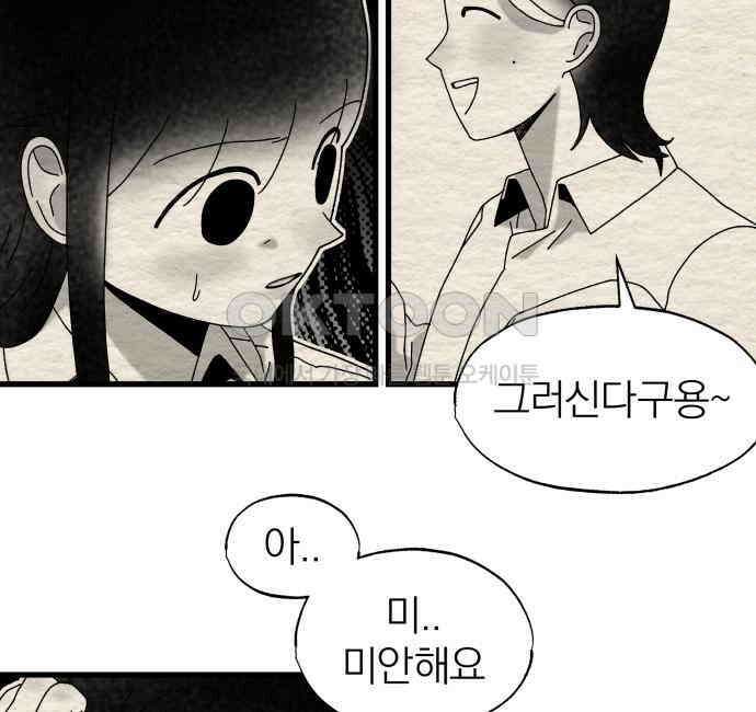 나는 참지 못한다 27화 44