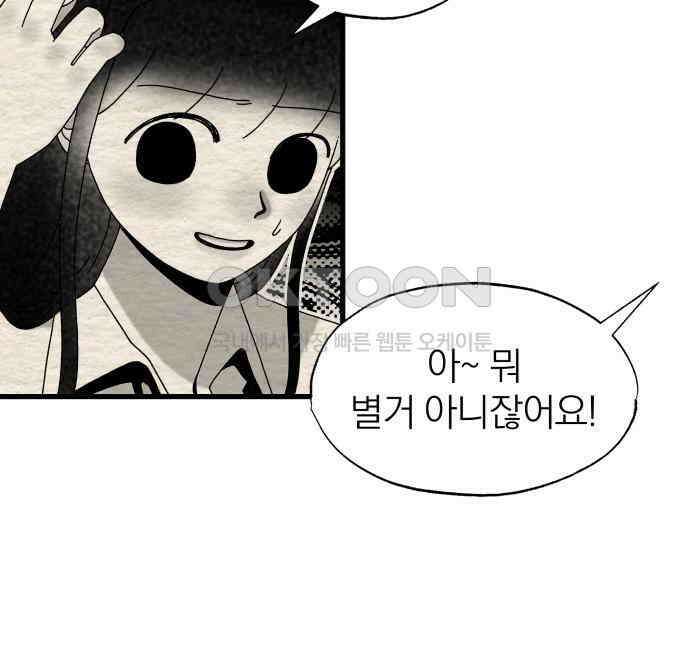 나는 참지 못한다 27화 45