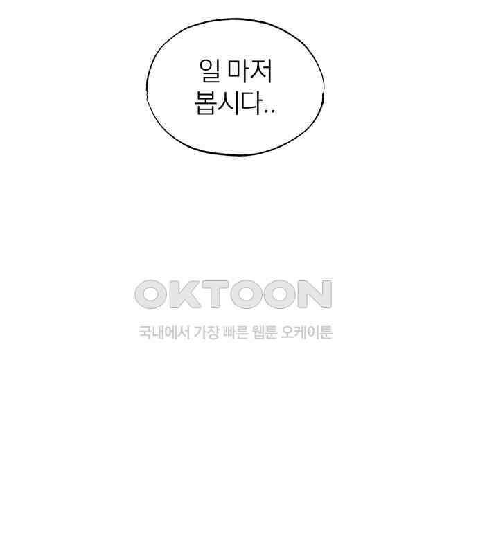 나는 참지 못한다 27화 46